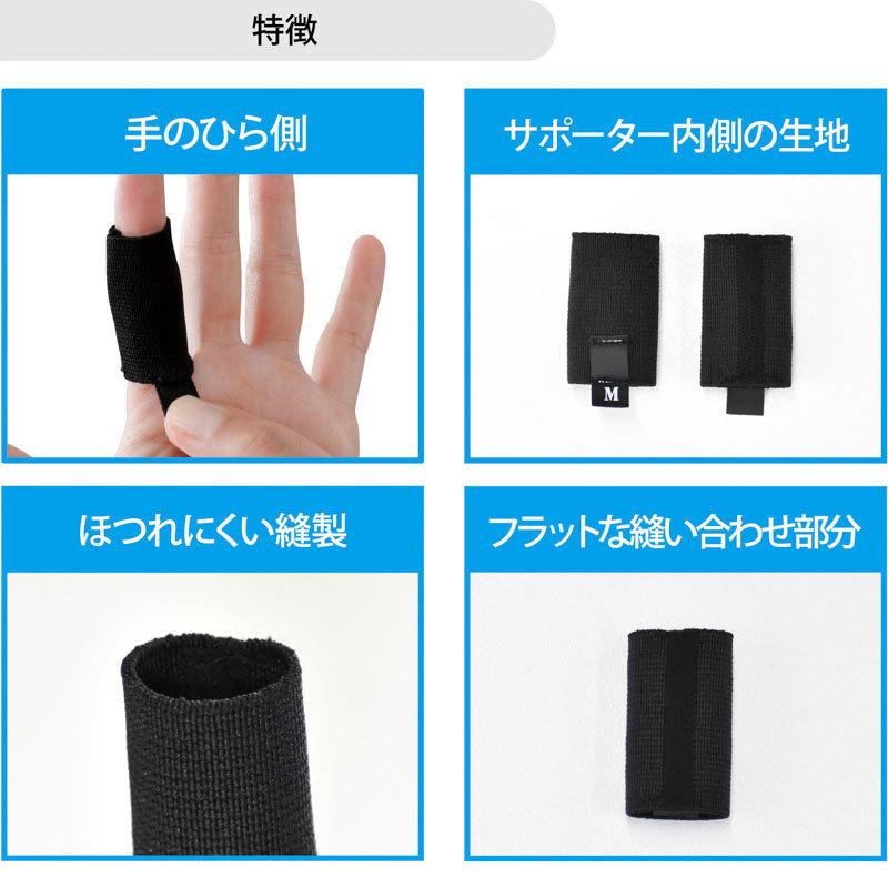 D＆M ディーアンドエム 指サポーター スポーツ用　#106 (2本入)　日本製 追跡 メール便送料無料　 | D&M | 03