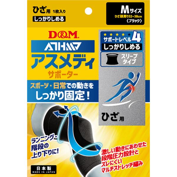 D＆M ディーアンドエム ATHMD(アスメディ) しっかりしめるスリーブタイプN ひざ用 (1枚入) 日本製 追跡 メール便送料無料　 | D&M | 01