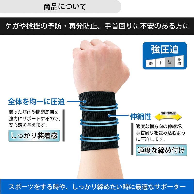 D&M ディーアンドエム 強圧迫サポーター 手首用 #231 (1ペア入) 日本製 追跡 メール便送料無料 |stuffin|02