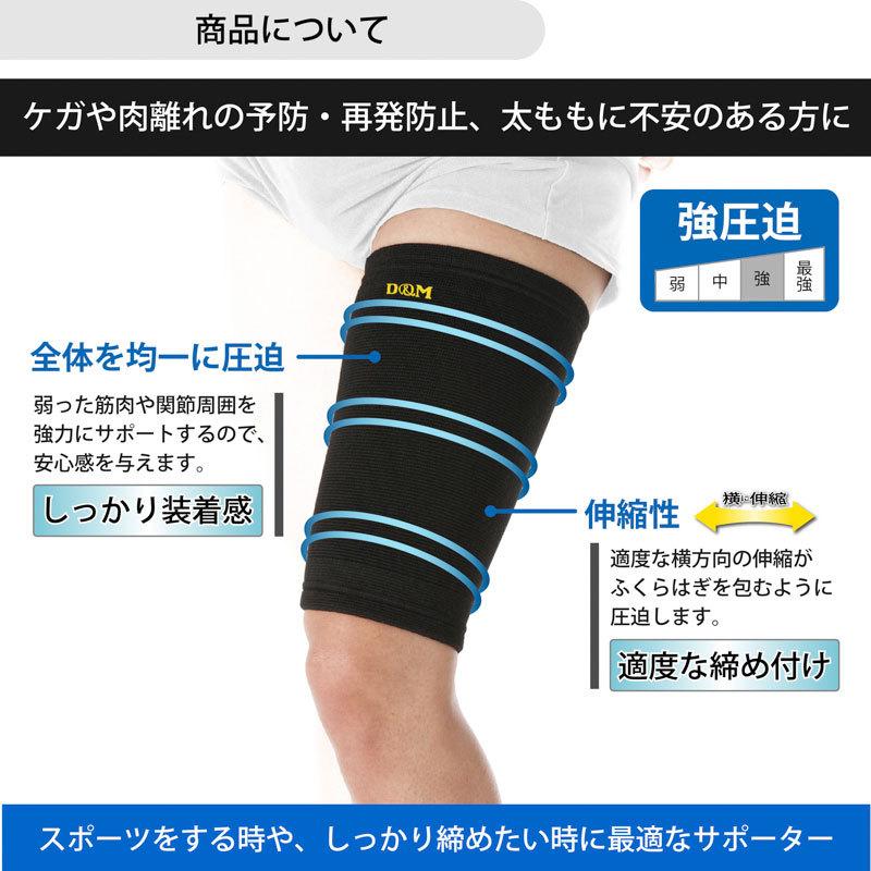 D&M ディーアンドエム  強圧迫サポーター もも用 #931 (1枚入) | D&M | 01