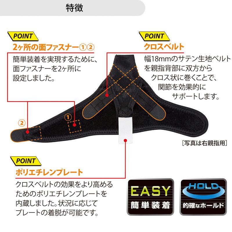 D＆M ディーアンドエム サムロック 親指用サポーター #D-3 (1ヶ入) 日本製 追跡 メール便送料無料　 | D&M | 03