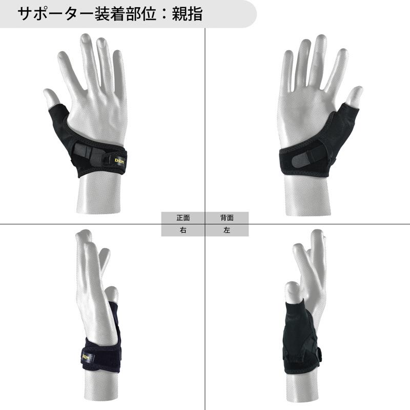 D＆M ディーアンドエム サムロック 親指用サポーター #D-3 (1ヶ入) 日本製 追跡 メール便送料無料　 | D&M | 05
