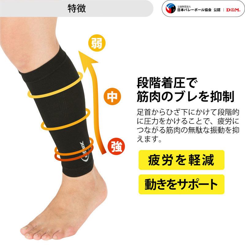 D&M ディーアンドエム difunc(ディファンク) バレーボール用レッグスリーブ　#D-6000 (1ペア入) 日本製 | D&M | 01