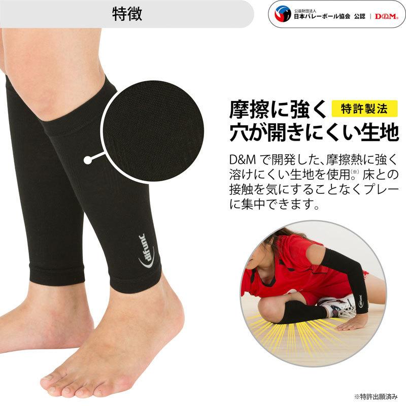 D&M ディーアンドエム difunc(ディファンク) バレーボール用レッグスリーブ　#D-6000 (1ペア入) 日本製 | D&M | 02