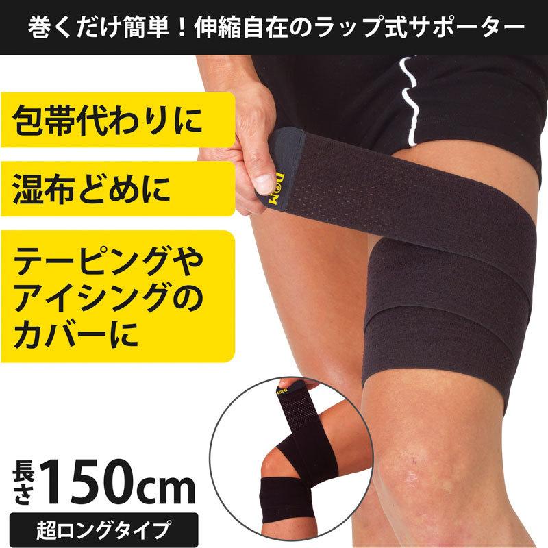 D＆M (ディーアンドエム) スピードラップ ひざ・もも兼用 #D-98 (1枚入) 日本製 追跡 メール便送料無料　 | D&M | 02
