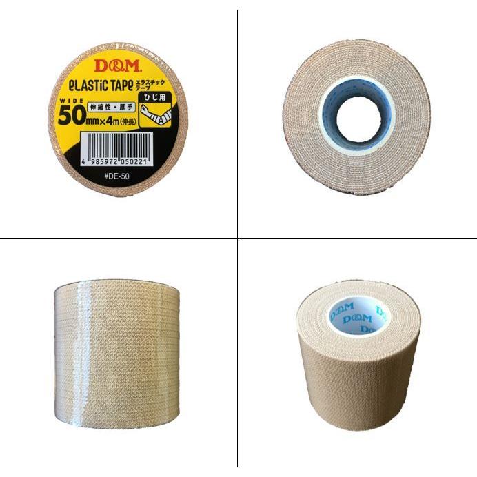 D&M ディーアンドエム  伸縮性 エラスチックテープ 50mm×4m(伸長) #DE-50 | D&M | 01