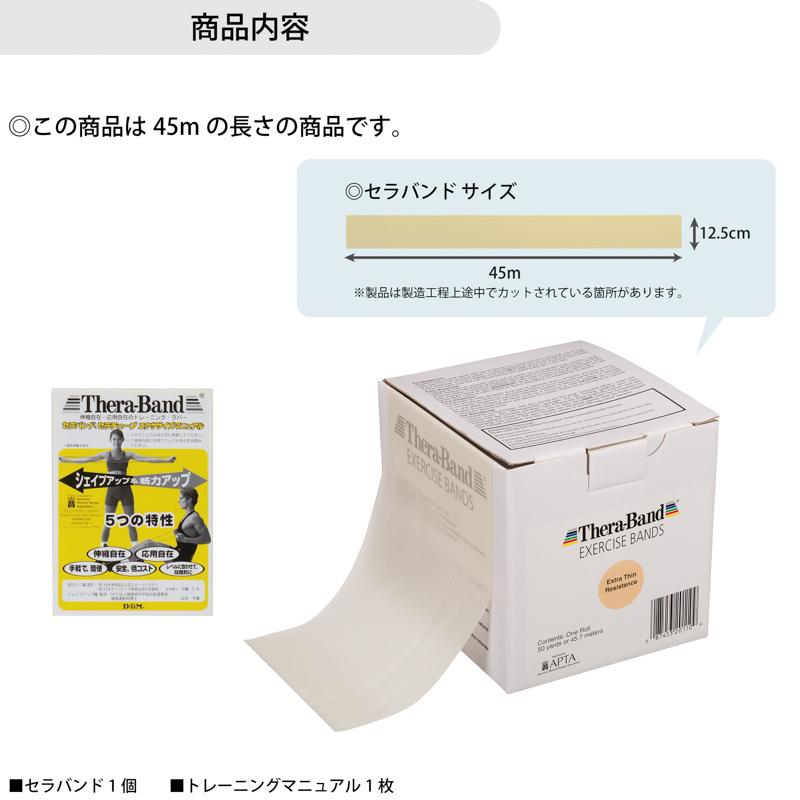 D＆M ディーアンドエム THERABAND(セラバンド) セラバンド 45m 強度レベル-2 タン #TB-050の画像