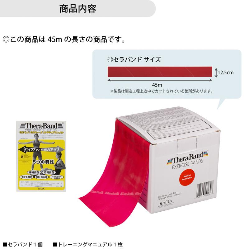 D＆M ディーアンドエム THERABAND(セラバンド) セラバンド 45m 強度レベル0 レッド #TB-250の画像