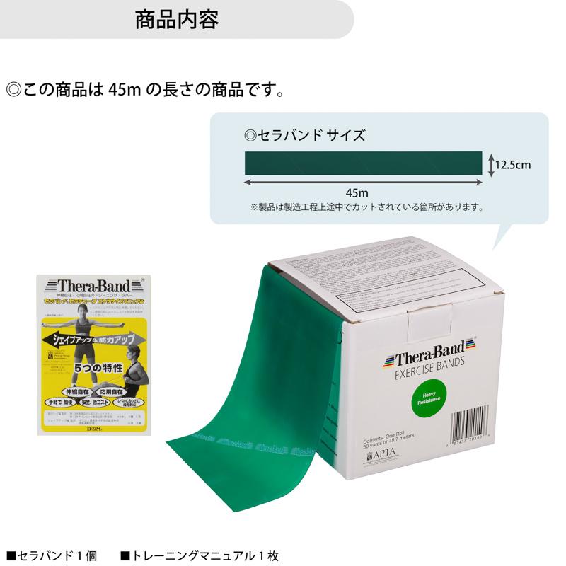 D＆M ディーアンドエム THERABAND(セラバンド) セラバンド 45m 強度レベル+1 グリーン #TB-350の画像