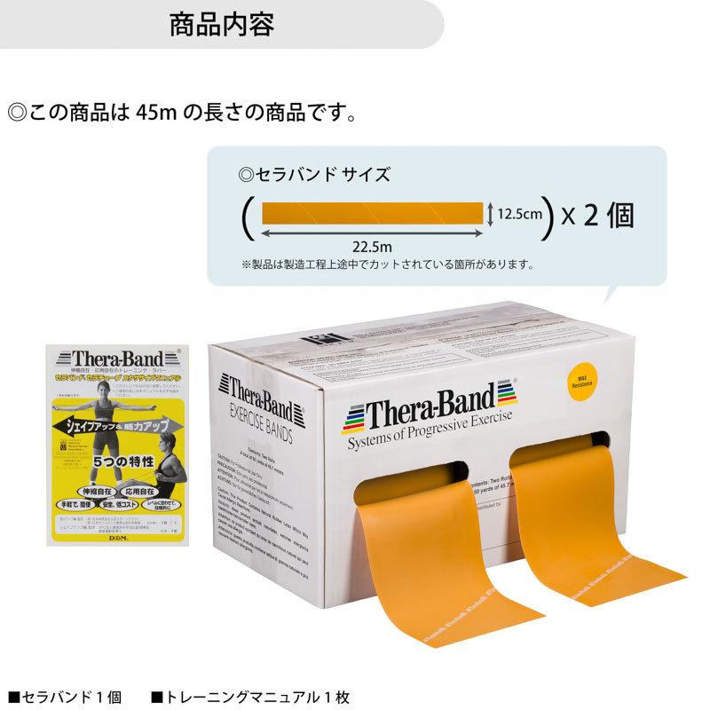 D＆M ディーアンドエム THERABAND(セラバンド) セラバンド 45m 強度レベル+5 ゴールド #TB-750の画像