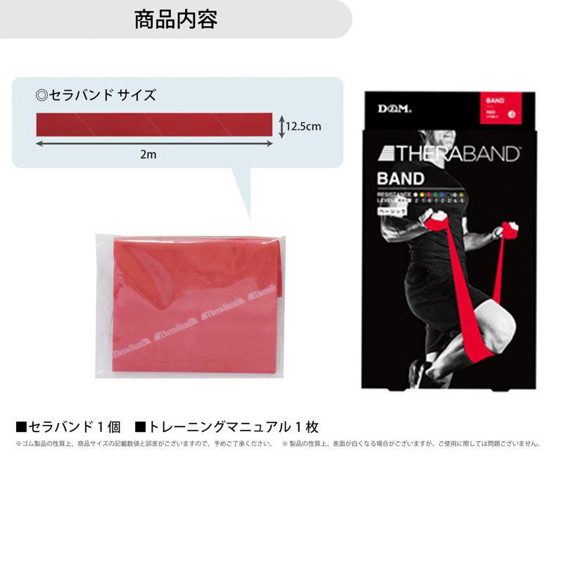 D＆M ディーアンドエム THERABAND(セラバンド) セラバンド 2m 強度レベル0 レッド #TBB-2 | D&M | 03