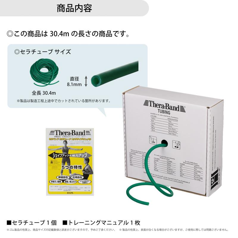 D＆M ディーアンドエム THERABAND(セラバンド) セラチューブ 30.4m 強度レベル+1 グリーン #TT-13の画像