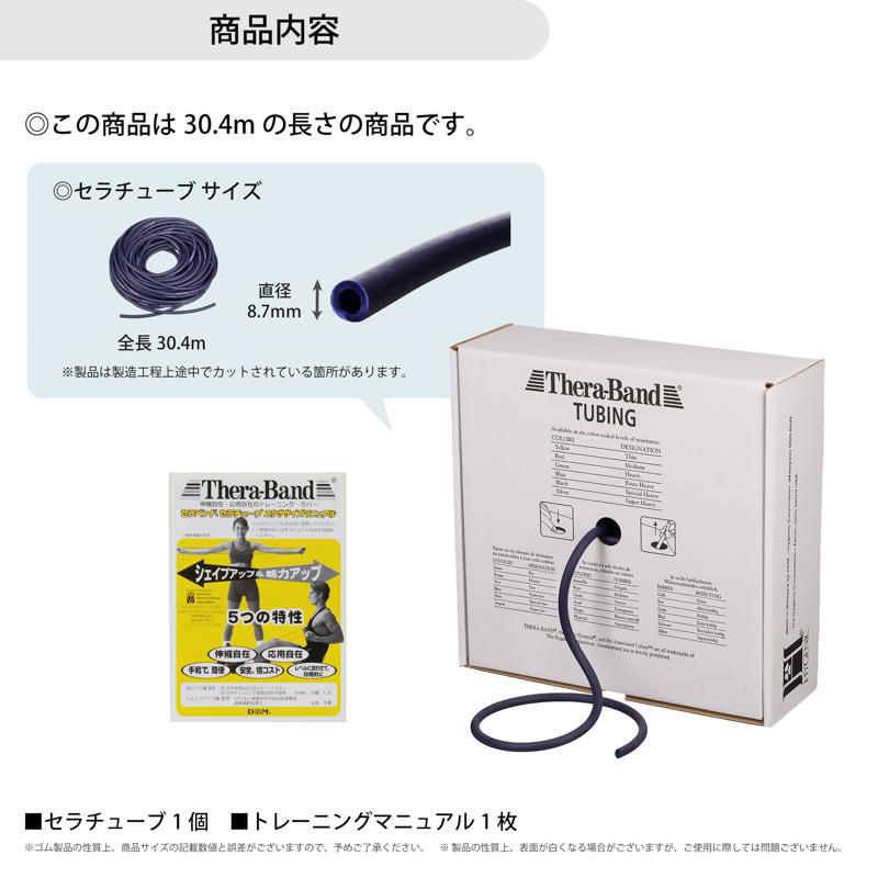 D＆M ディーアンドエム THERABAND(セラバンド) セラチューブ 30.4m 強度レベル+2 ブルー #TT-14の画像