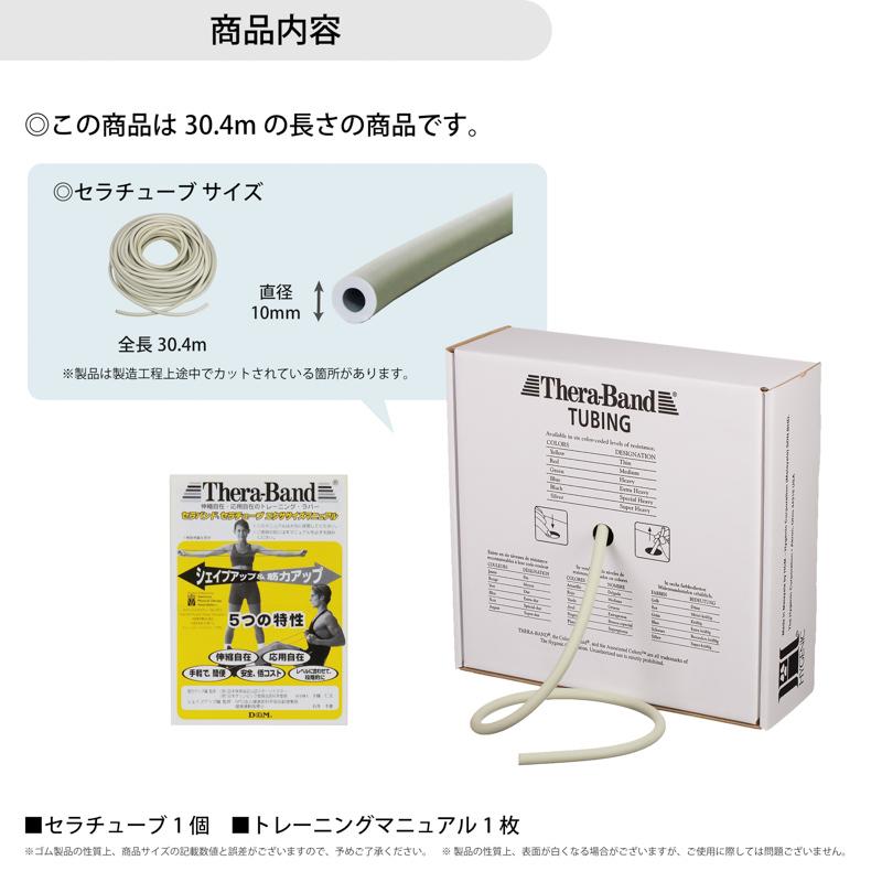 D＆M ディーアンドエム THERABAND(セラバンド) セラチューブ 30.4m 強度レベル+4 シルバー #TT-16の画像