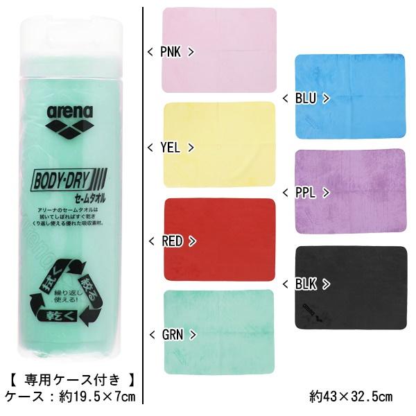 アリーナ arena セームタオル Mサイズ 吸水 ドライ 速乾 高吸水