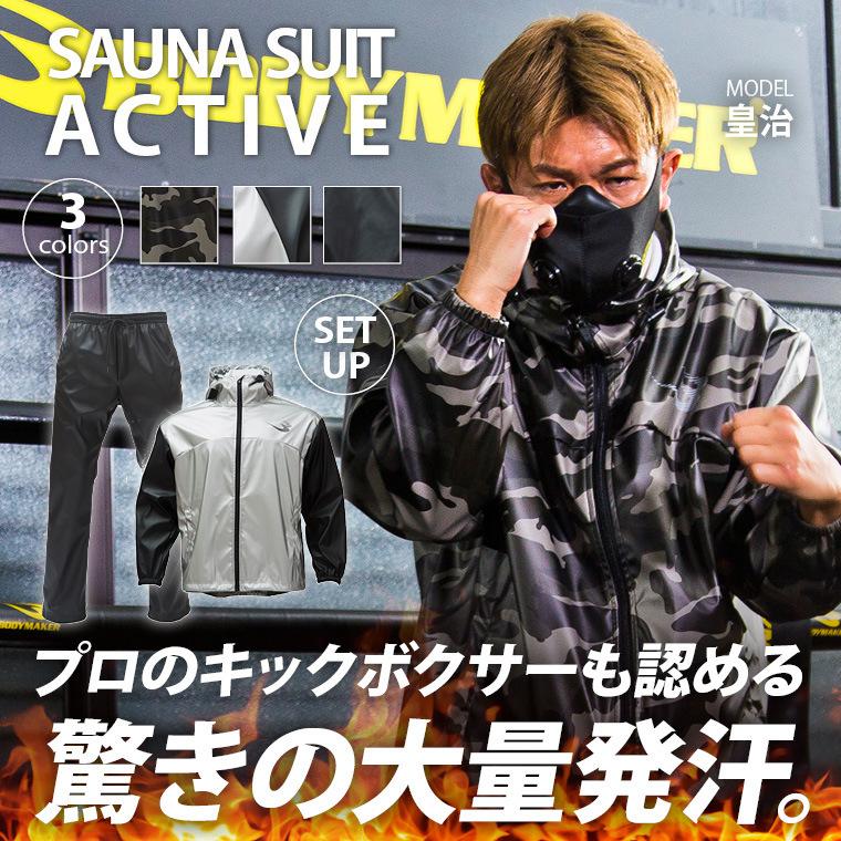 BODYMAKER ボディメーカー 　サウナスーツアクティブ１２　送料無料 ダイエット 発汗 トレーニング 運動 エクササイズ | 