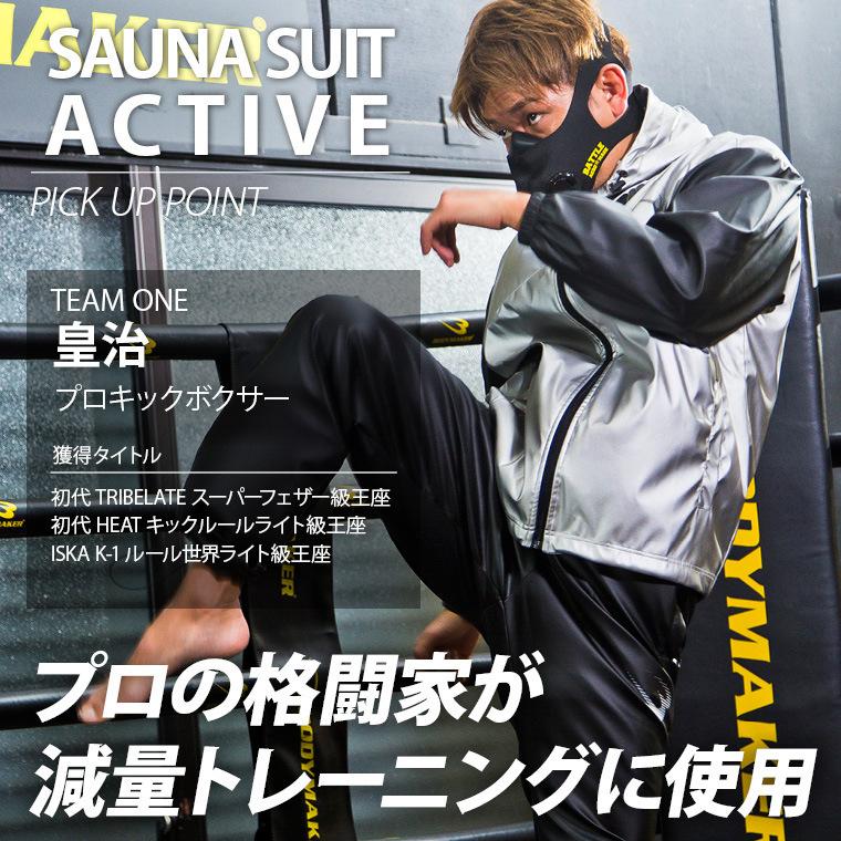 BODYMAKER ボディメーカー 　サウナスーツアクティブ１２　送料無料 ダイエット 発汗 トレーニング 運動 エクササイズ |  | 02