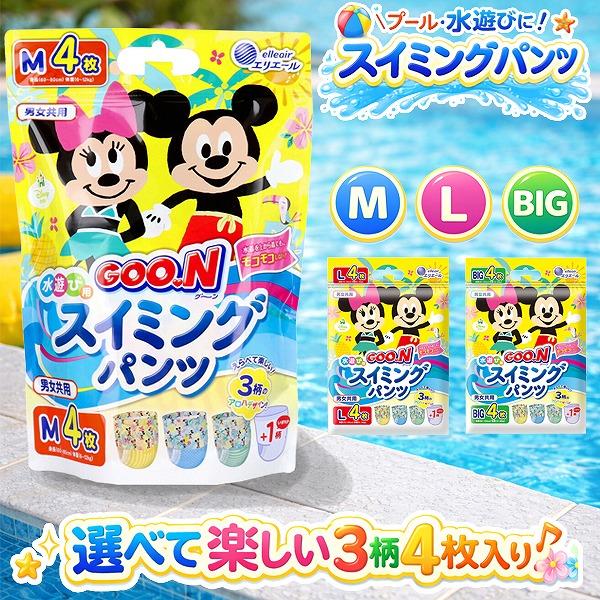 グーン GOO.N スイミング パンツ おむつ 4枚入り M L BIG 水遊び プール 川 海 男女兼用 大王製紙　メール便送料無料 | 