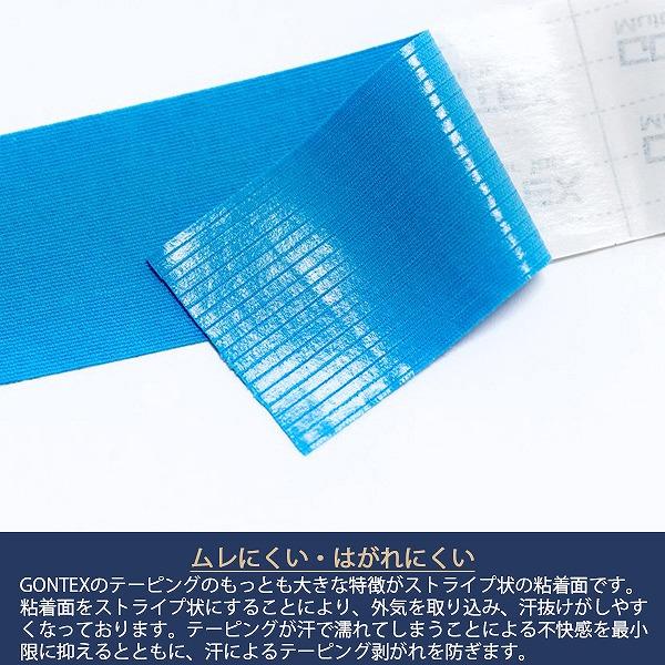 GONTEX ゴンテックス 気になるところ 全身 貼足 ハッタリ 上腕 腰 ふくらはぎ ハムストリング サポート テープ テーピング 伸縮　メール便送料無料 |  | 02