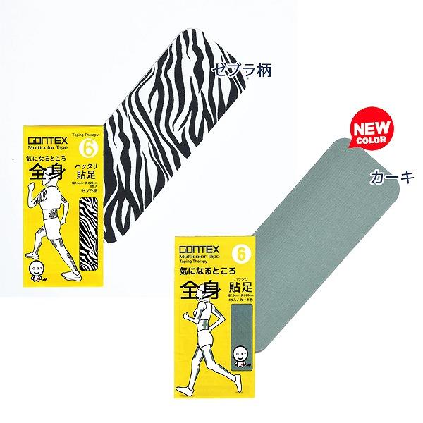 GONTEX ゴンテックス 気になるところ 全身 貼足 ハッタリ 上腕 腰 ふくらはぎ ハムストリング サポート テープ テーピング 伸縮　メール便送料無料 |  | 06