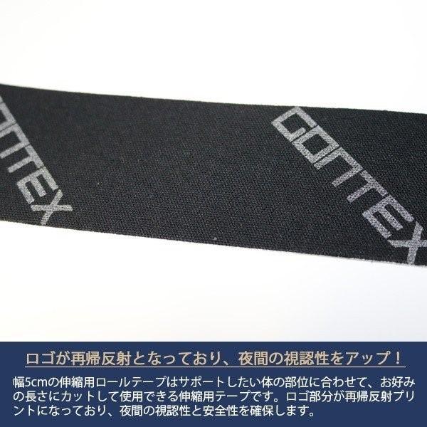 GONTEX ゴンテックス  伸縮性ロールテープ リフレクタータイプ 幅5cm×長さ5m 再帰反射 伸縮　サポーター メール便送料無料 |  | 01