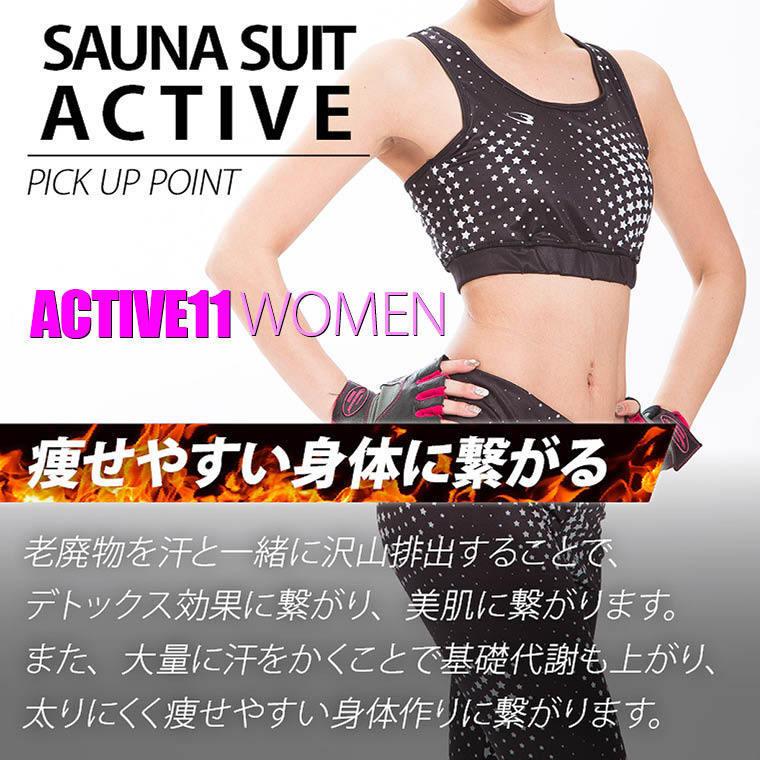 BODYMAKER ボディメーカー 　サウナスーツアクティブ１１　ＷＯＭＥＮ　送料無料 ダイエット 発汗 トレーニング 運動 エクササイズ |  | 05