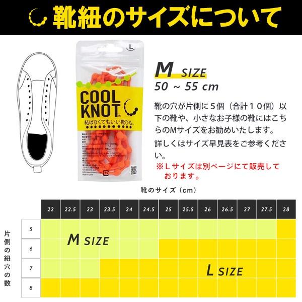 クールノット COOLKNOT 結ばない 靴ひも ほどけない カジュアル 伸縮 靴 紐 シューレース フィット ニュアンス くすみ カラー 子供　メール便送料無料 |  | 05