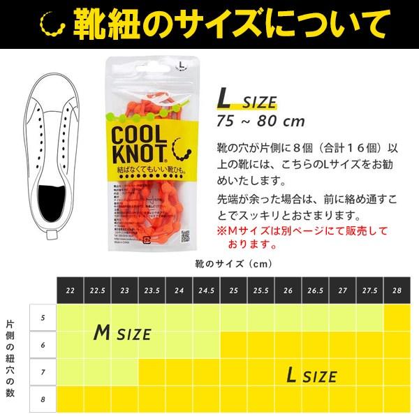 クールノット COOLKNOT 結ばない 靴ひも ほどけない ランニング
