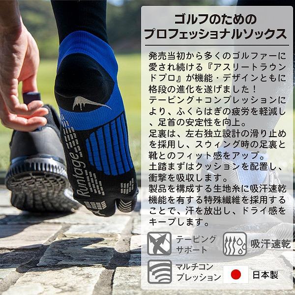 Runtage ランテージ アスリート ラウンド プロ version2 滑り止め ゴルフ ソックス 靴下 足袋 登山 ハイキング ウォーキング　メール便送料無料 |  | 01