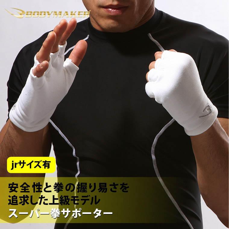 BODYMAKER ボディメーカー 　ナックルインナーグローブ（１組）格闘技 空手 ボクシング  練習 道場 インナー グローブ 追跡 メール便送料無料 | 