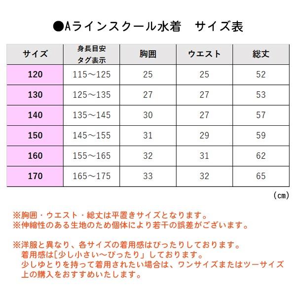 スクール 水着 Aライン ワンピース スカート 水泳 体育 学校 小学 中学 高校 女 120 130 140 150 160 170　メール便送料無料 |  | 04