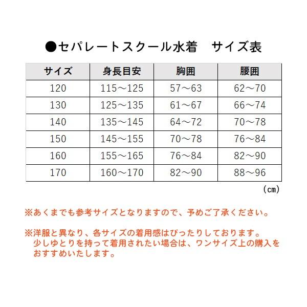 スクール 水着 セパレート 水泳 体育 学校 小学 中学 高校 女 120 130 140 150 160 170　メール便送料無料 |  | 05