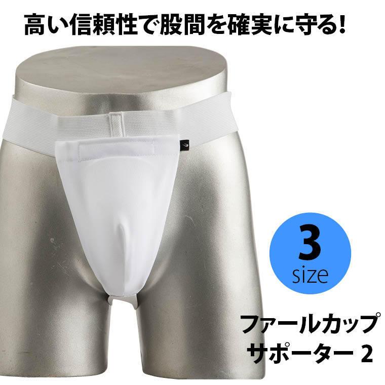 BODYMAKER ボディメーカー ファールカップサポーター２ 格闘技 空手 サポート サポーター プロテクター フルコンタクト | BODYMAKER