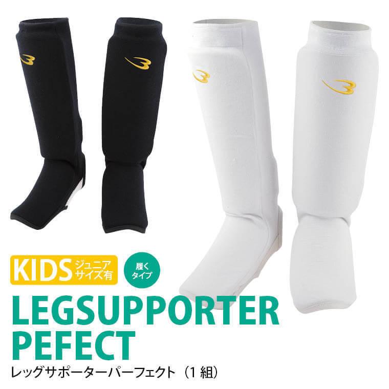 BODYMAKER ボディメーカー レッグサポーターパーフェクト（１組） 格闘技 空手 サポート サポーター プロテクター フルコンタクト 送料無料 | BODYMAKER