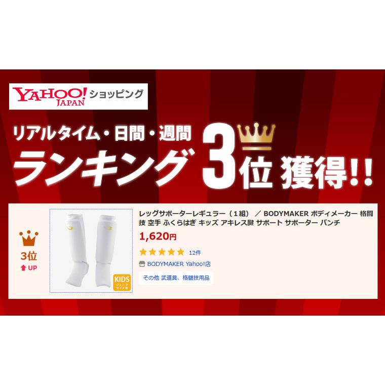 BODYMAKER ボディメーカー レッグサポーターレギュラー（１組） 格闘技 空手 サポート サポーター プロテクター フルコンタクト 送料無料 | BODYMAKER | 02