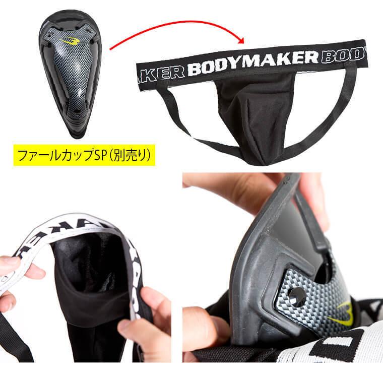 BODYMAKER ボディメーカー 　ファールカップＳＰ　専用サポーター　Ｌ　ブラック　 追跡 メール便送料無料 |  | 06
