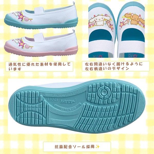 シナモロール サンリオ アサヒ シューズ ASAHI うわばき うわぐつ 上靴 日本製 フロアー 新学期 新入学 小学校 保育園 幼稚園 キッズ 子供　メール便送料無料 |  | 01