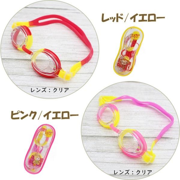 子供用 キッズ ジュニア スイミング ゴーグル くもり止め UVカット 水中メガネ 水泳 4歳 5歳 6歳 7歳 8歳 9歳 水遊び 幼稚園 低学年　メール便送料無料 |  | 02