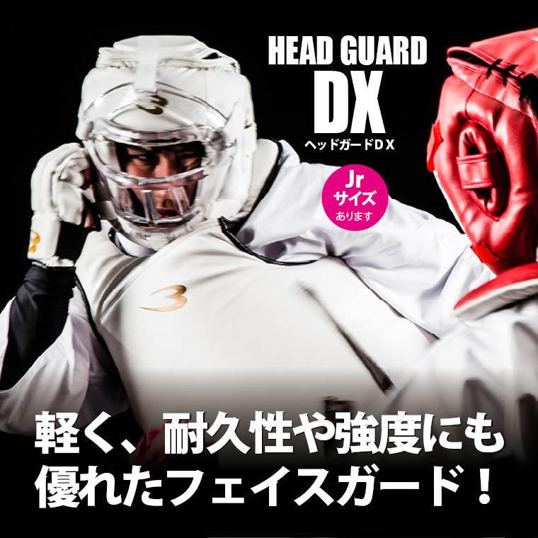 BODYMAKER ボディメーカー ヘッドガードＤＸ 送料無料 格闘技