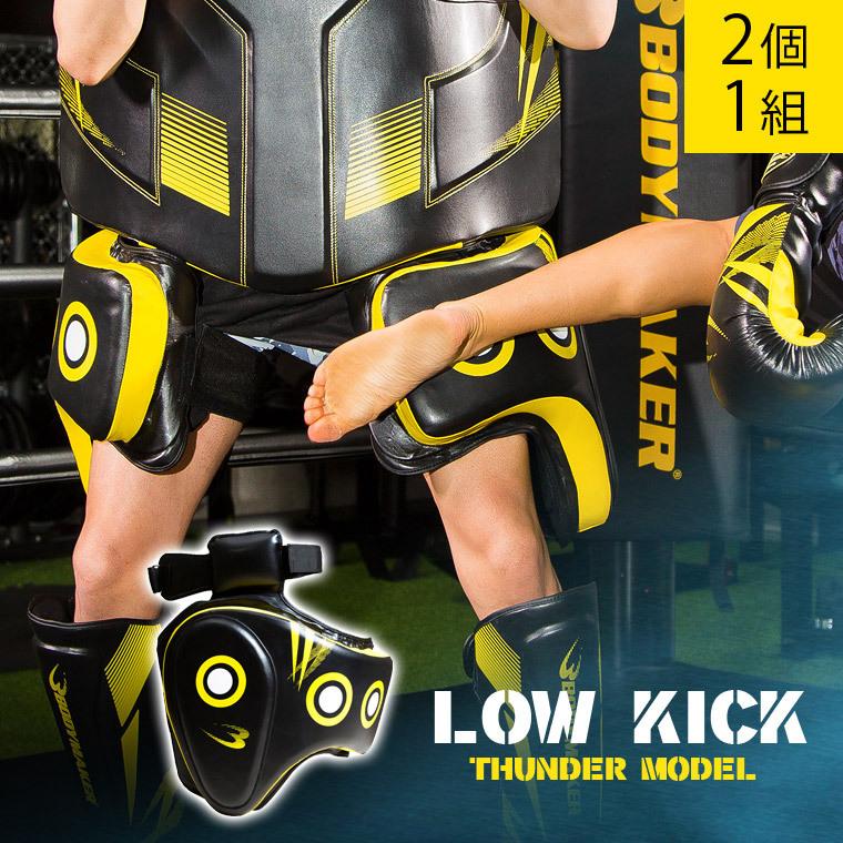 BODYMAKER ボディメーカー 　ローキックガードＴＨＵＮＤＥＲ　ＭＯＤＥＬ　送料無料 格闘技 プロテクター 防具 サポーター 空手 武道 | 
