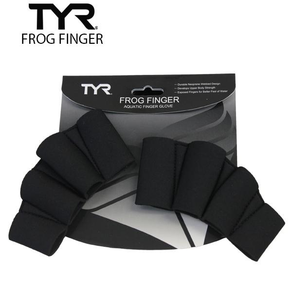 TYR ティア フロッグ フィンガー アクアグローブ FROG FINGER LFF 水泳 競泳 トライアスロン 筋力アップ　 追跡 メール便送料無料 | TYR
