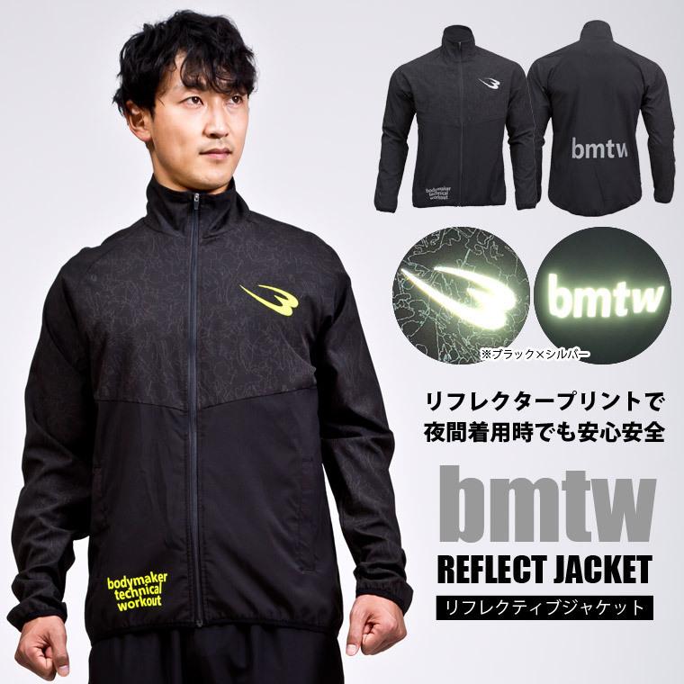 BODYMAKER ボディメーカー 　ｂｍｔｗ　リフレクティブジャケット　送料無料 トレーニング フィットネスウエア 運動 ジャージ スポーツ | 