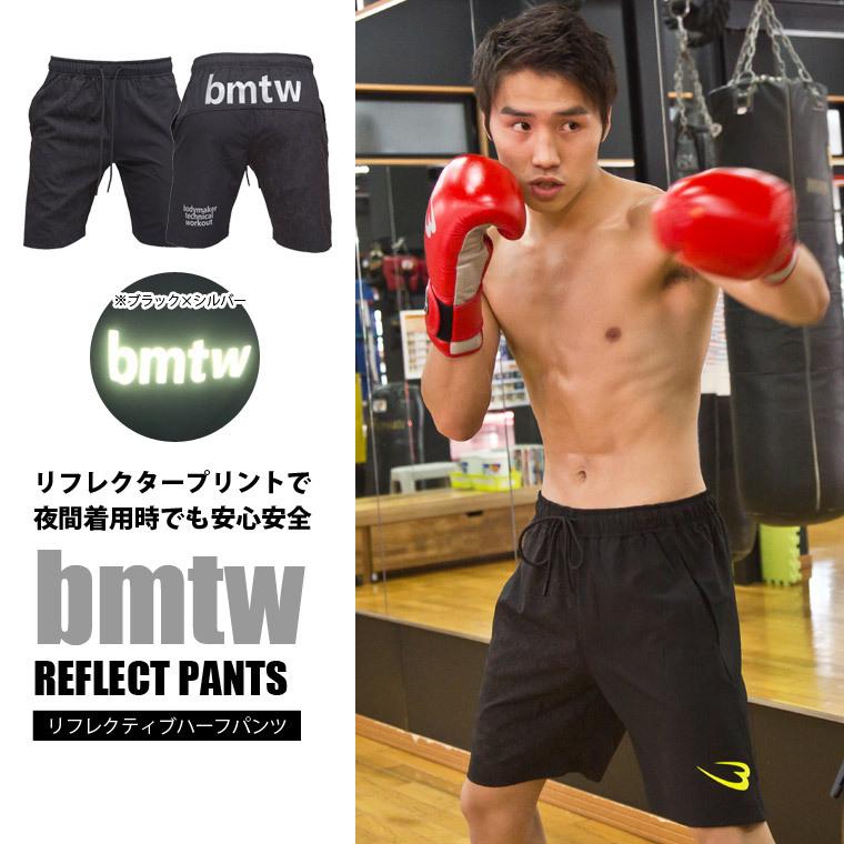 BODYMAKER ボディメーカー ｂｍｔｗ　リフレクティブハーフパンツ　 トレーニングウエア スポーツ 運動 フィットネス 追跡 メール便送料無料 | BODYMAKER