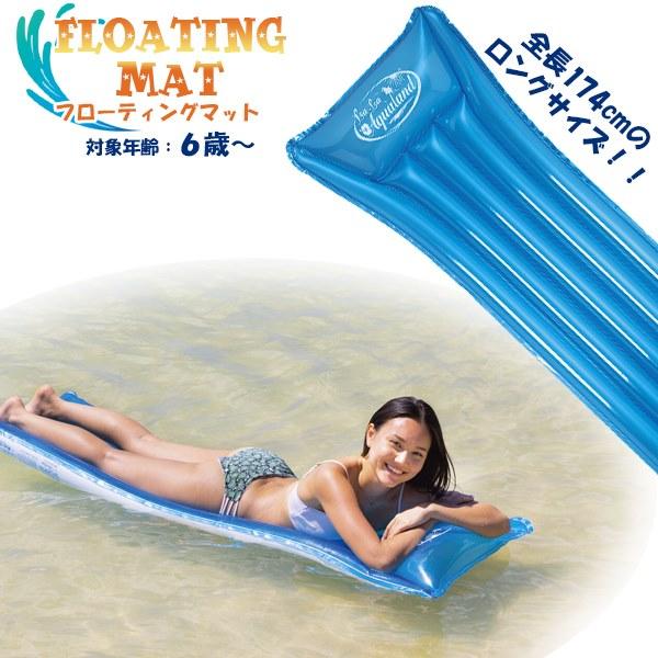 ピュアカラー フローティング マットうきわ 浮輪 浮き輪 ウキワ フロート 水遊び 海 プール 川 大人　メール便送料無料 | 