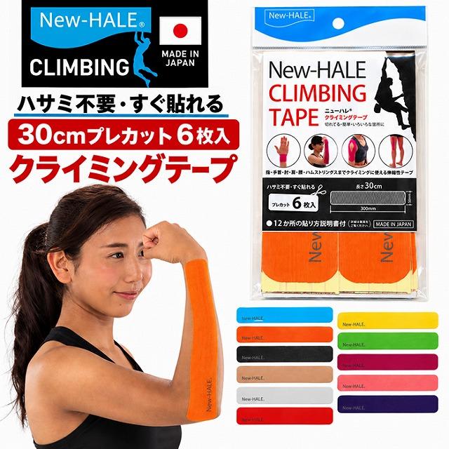 ニューハレ クライミングテープ 6枚入 30cm×5cm プレカット テーピング 伸縮テープ クライミング ボルダリング 日本製 New-HALE　メール便送料無料 | 