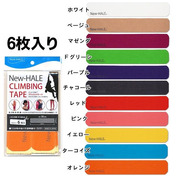 ニューハレ クライミングテープ 6枚入 30cm×5cm プレカット テーピング 伸縮テープ クライミング ボルダリング 日本製 New-HALE　メール便送料無料 |  | 05