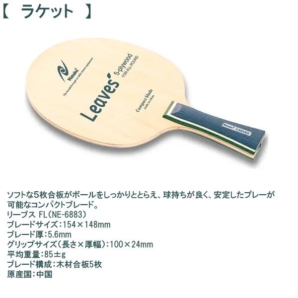 Nittaku ニッタク 卓球 ラケット ラバー 貼り合わせ セット 新入 進級 初心者 中級者 上級者 部活 クラブ 期間限定　送料無料 | Nittaku | 01