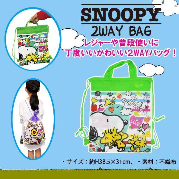 SNOOPY スヌーピー 2WAY バッグ ナップサック トート お稽古バッグ 