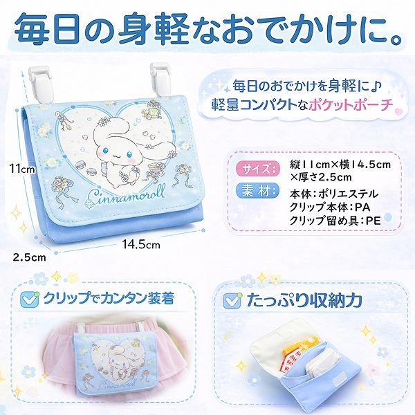 ポケット ポーチ 移動 ポケット クリップ ポケット ポシェット キッズ キャラクター ハンカチ ティッシュ マスク　メール便送料無料 |  | 01