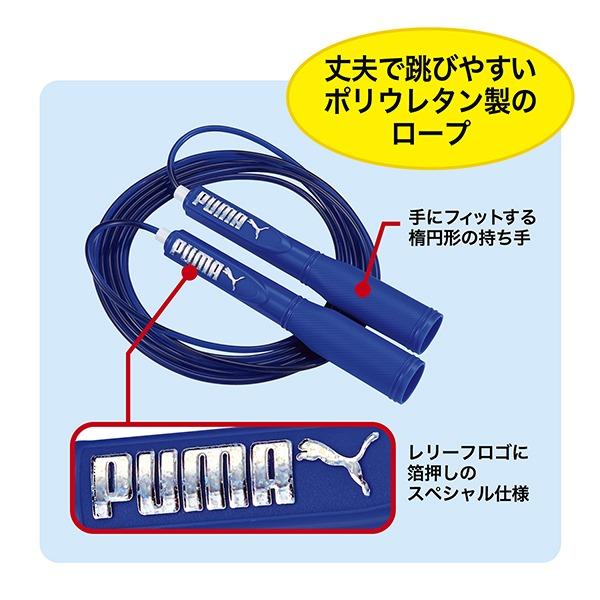 PUMA プーマ なわとび ジャンピングロープ PM405 縄跳び 縄飛び ナワトビ ナワトビ 小学生 中学生 体育 運動　メール便送料無料 |  | 01
